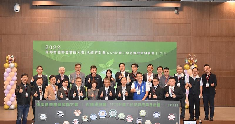 雲科大淨零智慧聯盟誓師大會